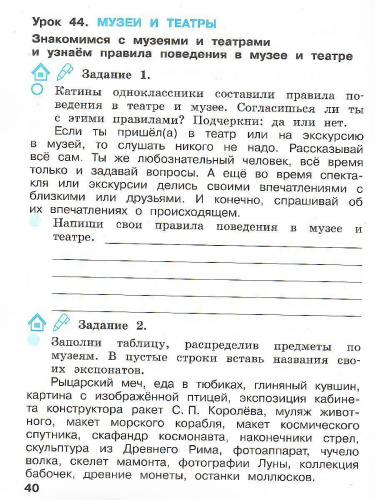 Окружающий мир 2 класс. Рабочая тетрадь в 2-х частях. Часть 2