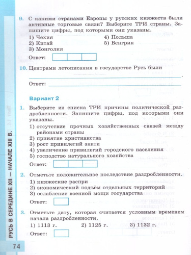 История России 6 класс. Тесты. Часть 1. ФГОС