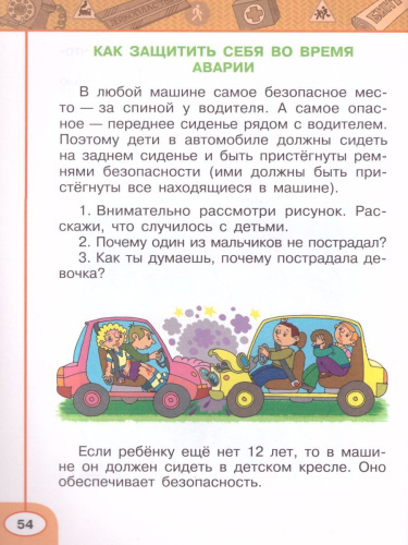 Окружающий мир. Основы безопасности жизнедеятельности 1 класс. Рабочая тетрадь. УМК "Перспектива". ФГОС