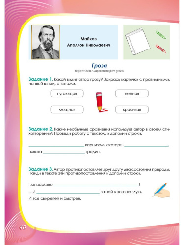 Литературное чтение на родном (русском) языке 4 класс. Увлекательные развивающие задания