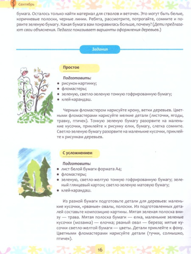 Цвет Творчества. Конспекты интегрированных занятий по ознакомлению дошкольников с основами цветоведения. Осень. Средняя группа ( от 4 до 5 лет). ФГОС