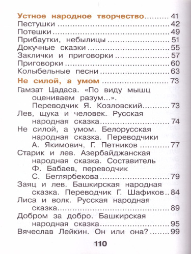 Литературное чтение 1 класс. Учебник в 2-х частях. Часть 2