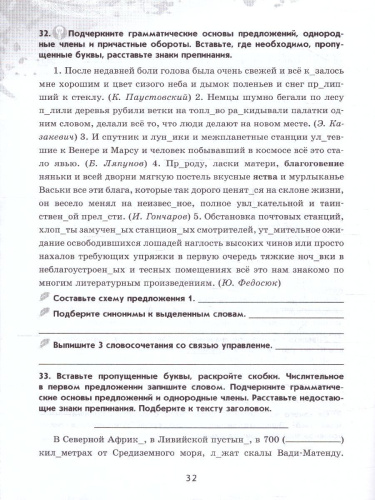 Русский язык 8 класс. Рабочая тетрадь в 2-х частях. Часть 2. (ФП2022)