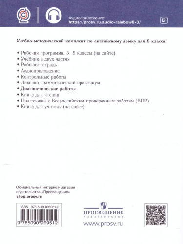 Английский язык "Rainbow English" 8 класс. Диагностические работы. Вертикаль. ФГОС