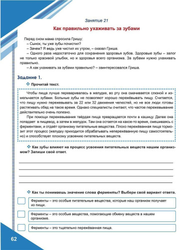 Функциональная грамотность. 5 класс. Тренажёр для школьников. Часть 1