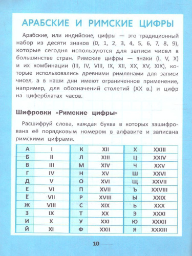 Математика для начальной школы: кроссворды, кейворды, шифровки
