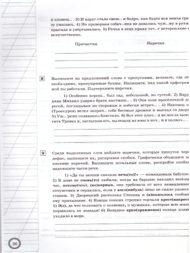 ВПР. Русский язык 7 класс. Практикум. ФГОС