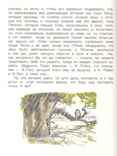 Милн А. Винни-Пух. Классика для детей (Росмэн)