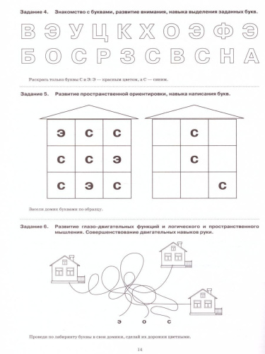 Знакомство со звуками и буквами. Профилактика нарушений письма. Рабочая тетрадь 1