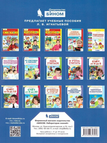 Послушные карандаши. Развитие мелкой моторики и подготовка руки к письму у детей 4-5 лет
