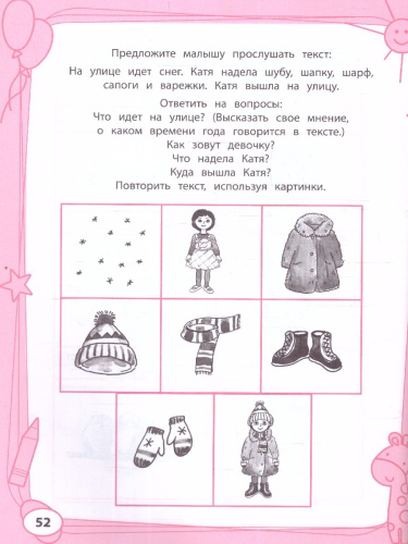 Большая книга игр и заданий для развития ребенка 3+