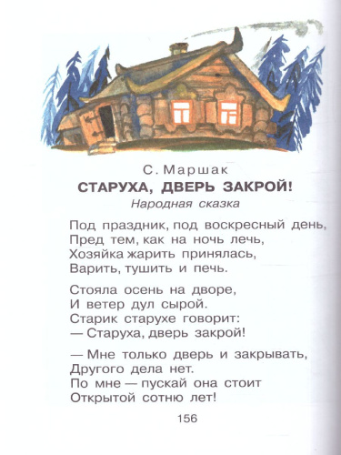 Большая хрестоматия для 1-4 классов