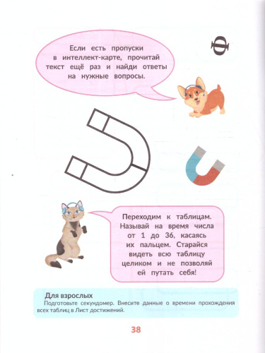 Скорочтение. Дети 9-11 лет.Для тех, кто хочет читать быстрее