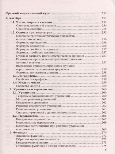 ЕГЭ-2022 Математика. 40 вариантов ЕГЭ