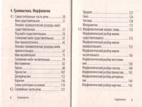 Русский язык. Карманный справочник для подготовки к ЕГЭ, ОГЭ и ВПР
