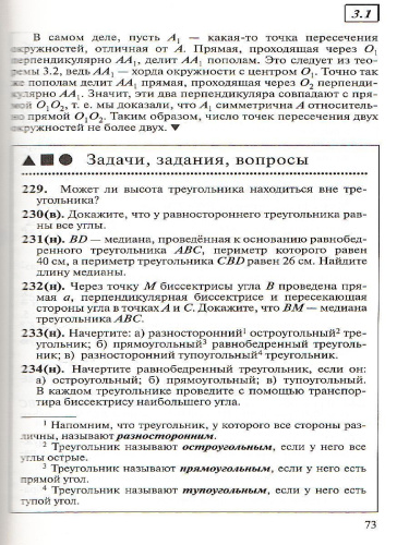 Геометрия 7-9 класс. Учебник. Вертикаль. ФГОС