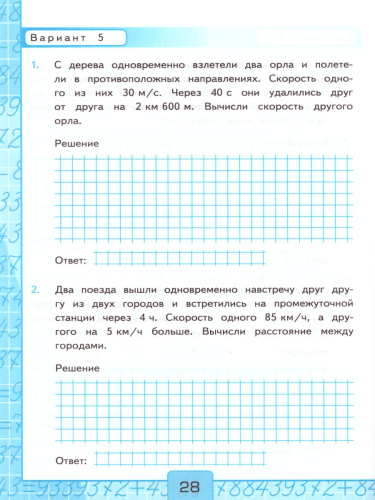 Математика 4 класс. Контрольные работы. Часть 2. К учебнику М.И. Моро. ФГОС