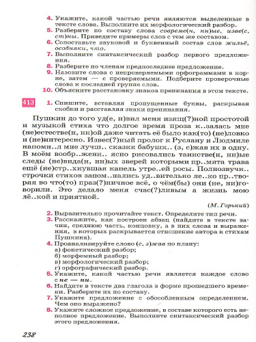 Русский язык 8 класс. Учебник. Вертикаль. ФГОС