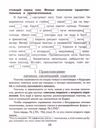 Шклярова Как научить Вашего ребенка писать окончания (Грамотей)