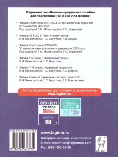 Набор ОГЭ-2023 Русский язык Математика Физика9 класс. Тематический тренинг