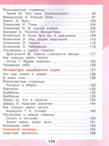 Литературное чтение 2 класс. Учебник в 2-х частях. Часть 2. УМК "Школа России"