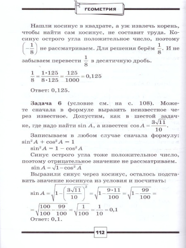ОГЭ. Математика. Раздел "Геометрия". Подготовка за 15 минут в день