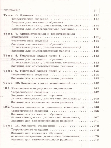ОГЭ-2025 Математика. Сборник заданий: 750 заданий с ответами