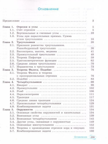 Математика 7-9 класс. Универсальный многоуровневый сборник задач. В 3 частях. Часть 2. Геометрия