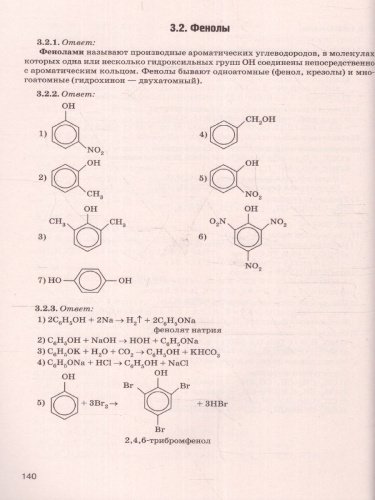 ЕГЭ-2023. Химия 10-11 класс. Органическая Химия. Задания и решения