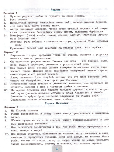 Литературное чтение 4 класс. Проверочные работы. Проверочные работы. К учебнику Л.Ф. Климановой, В.Г. Горецкого. ФГОС