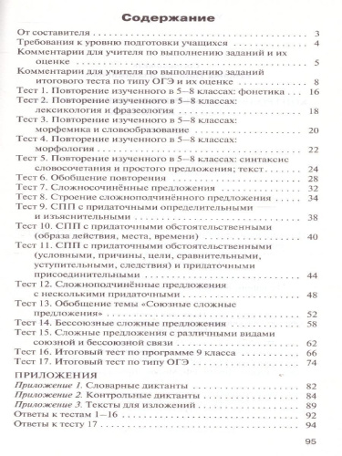 Русский язык 9 класс. Контрольно-измерительные материалы. ФГОС
