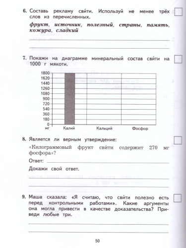 Работа с текстом и информацией 4 класс. Комплексные проверочные работы