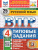 ВПР Русский язык 4 класс. 25 вариантов. ФИОКО СТАТГРАД