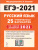 Русский язык. Подготовка к ЕГЭ-2021. 25 тренировочных вариантов по демоверсии 2021 года