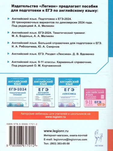 ЕГЭ-2024 Английский язык. 20 тренировочных вариантов
