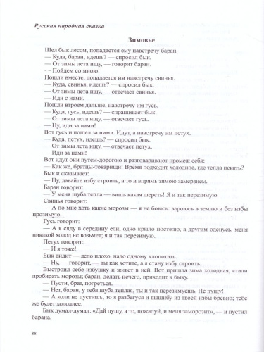 Хрестоматия по художественной литературе к «Комплексной образовательной программе ДО для детей с ОНР