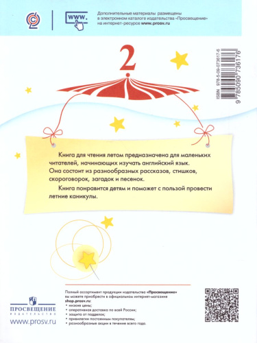 Английский язык 2 класс. Книга для чтения летом. К учебнику Верещагиной И.Н. ФГОС