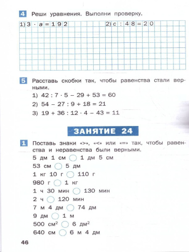 Летние задания по математике за курс 3 класса. Тетрадь. ФГОС