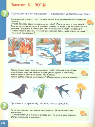 Говори правильно. Тетрадь по развитию речи для детей 4-5 лет. ФГОС