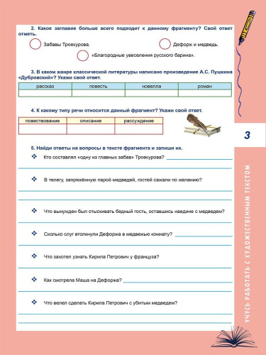 Смысловое чтение. Тренажёр для школьников. 6 класс. Учение с увлечением