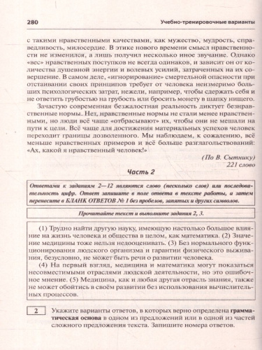 ОГЭ 2024 Русский язык 9 класс. 30 вариантов по новой демоверсии