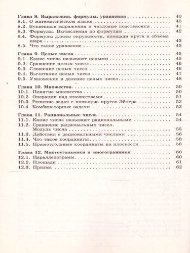 Математика 6 класс. Устные упражнения