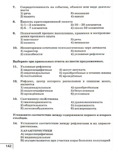 Биология 8 класс. Рабочая тетрадь