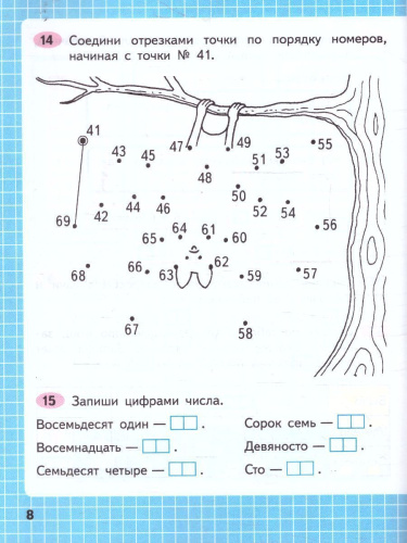 Математика 2 класс. Рабочая тетрадь в 2-х частях. Часть 1 (ФП2022)