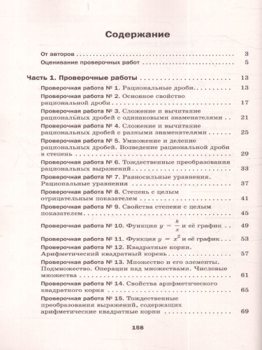 Алгебра 8 класс. Проверочные работы