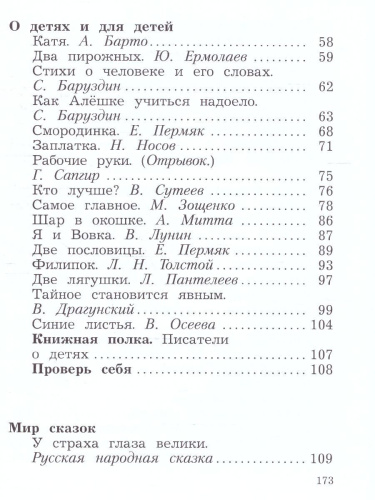 Литературное чтение 2 класс. Учебное пособие в 2-х частях. Часть 1