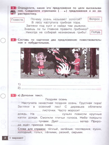 Русский язык 3 класс. Что я знаю. Что я умею. Тетрадь проверочных работ Часть 1