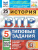 ВПР История 5 клас. 25 вариантов. ФИОКО СТАТГРАД.ТЗ ФГОС ВПР История 5 клас. 25 вариантов. ФИОКО СТАТГРАД.ТЗ ФГОС