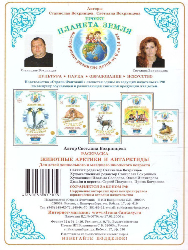 Раскраска "Животные Арктики и Антарктиды"