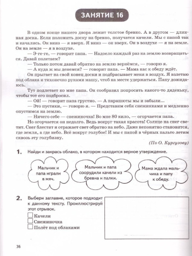 Летние задания 4 класс. К 1 сентября готовы. ФГОС